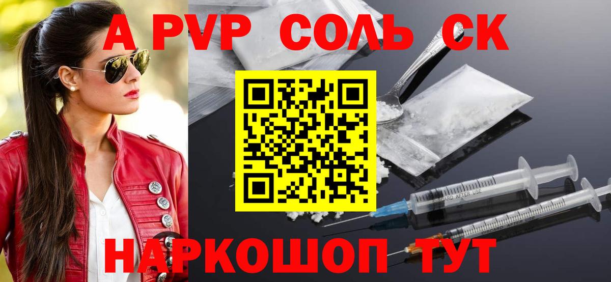 Альфа ПВП Crystall Ульяновск
