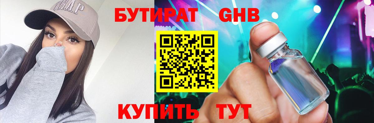 Ульяновск  БУТИРАТ BDO  Вход с VPN 