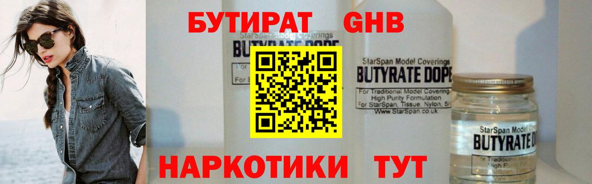 БУТИРАТ GHB Ульяновск