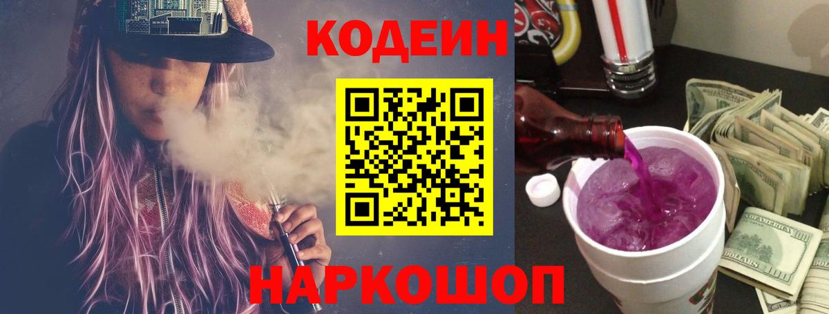 Ульяновск  Кодеиновый сироп Lean напиток Lean (лин)  Кодеиновый сироп Lean напиток Lean (лин)  Вход с VPN 