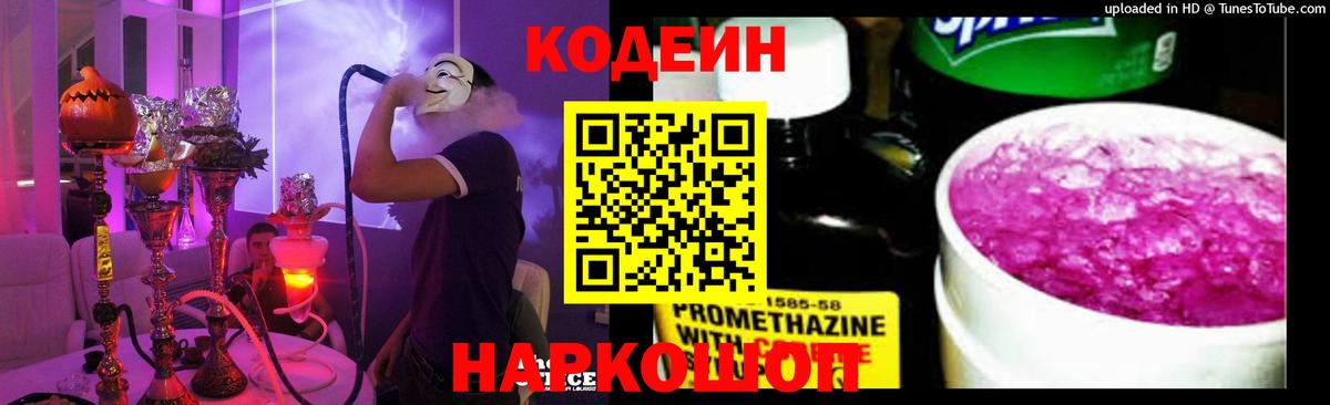 Кодеиновый сироп Lean напиток Lean (лин) Ульяновск