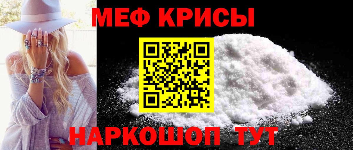 МЕФ кристаллы Ульяновск