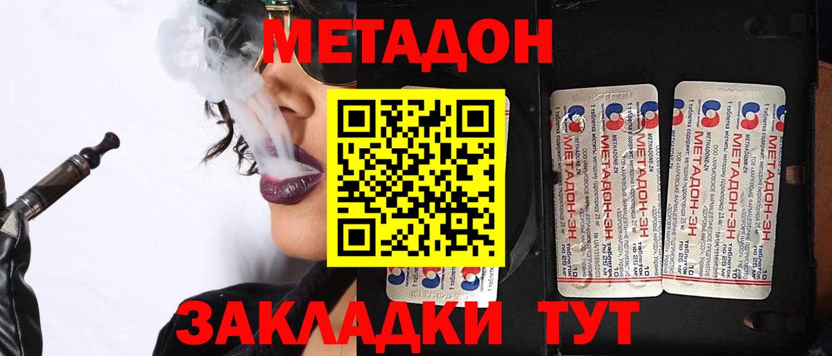 Ульяновск  МЕТАДОН белоснежный  МЕТАДОН VHQ  Вход с VPN 